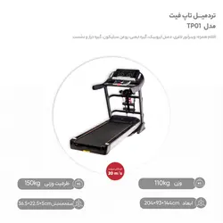 تردمیل تاپ فیت کد 01