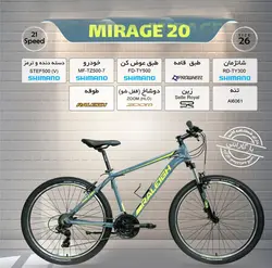 دوچرخه رالی Mirage 20 سایز 26