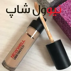 کانسیلر مایع نیو ول سری جدید سفارش اروپاNEWWELL