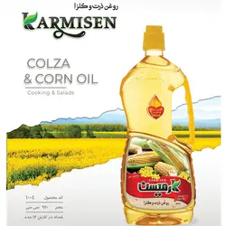 روغن ذرت و آفتابگردان و روغن ذرت کانولا کارمیسن حجم 920 میلی لیتر بسته 12 عددی 🟢 قیمت : 1,379,000 تومان - فروشگاه آنلاین نیک سرا