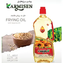 روغن ذرت و آفتابگردان و روغن سرخ کردنی پایه کنجد کارمیسن - 920 میلی لیتر بسته 12 عددی 🟢 قیمت : 1,347,000 تومان - فروشگاه آنلاین نیک سرا