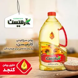 روغن سرخ کردنی پایه کنجد کارمیسن - 1700 میلی لیتر مجموعه 3 عددی 🟢 قیمت : 777,000&nbsp;تومان - فروشگاه آنلاین نیک سرا