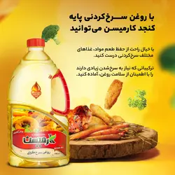 روغن سرخ کردنی پایه کنجد کارمیسن - 1700 میلی لیتر مجموعه 3 عددی 🟢 قیمت : 777,000&nbsp;تومان - فروشگاه آنلاین نیک سرا