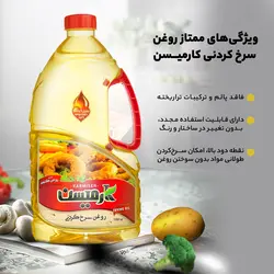 روغن سرخ کردنی پایه کنجد کارمیسن - 1700 میلی لیتر مجموعه 3 عددی 🟢 قیمت : 777,000&nbsp;تومان - فروشگاه آنلاین نیک سرا