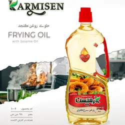 روغن سرخ کردنی پایه کنجد کارمیسن - 920 میلی لیتر 🟢 قیمت : 117,000&nbsp;تومان - فروشگاه آنلاین نیک سرا