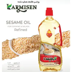 روغن کنجد خالص تصفیه و روغن ذرت و آفتابگردان کارمیسن  حجم 920 میلی لیتر بسته 12 عددی 🟢 قیمت : 2,341,000&nbsp;تومان - فروشگاه آنلاین نیک سرا