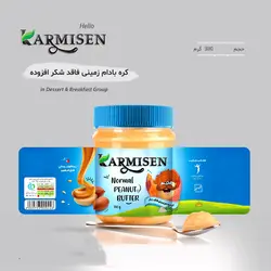کره بادام زمینی بدون شکر رژیمی کارمیسن- 300 گرم 🟢 قیمت : 61,750 تومان - فروشگاه آنلاین نیک سرا