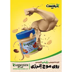کره بادام زمینی رژیمی بدون شكر کارمیسن - 300 گرم مجموعه 3 عددی 🟢 قیمت : 183,300 تومان - فروشگاه آنلاین نیک سرا
