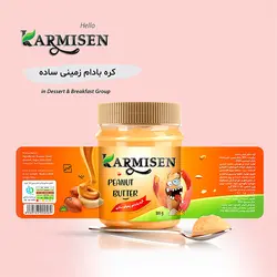 کره بادام زمینی ساده و رژیمی بدون شكر کارمیسن - 300 گرم 🟢 قیمت : 120,000 تومان - فروشگاه آنلاین نیک سرا