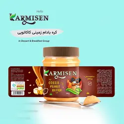 کره بادام زمینی کاکائویی کارمیسن - 300 گرم مجموعه 2 عددی 🟢 قیمت : 123,500 تومان - فروشگاه آنلاین نیک سرا