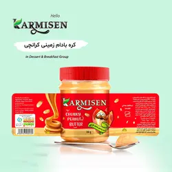 کره بادام زمینی کرانچی و رژيمي بدون شكر کارمیسن _ 300 گرم مجموعه 12عددی 🟢 قیمت : 706,000 تومان - فروشگاه آنلاین نیک سرا