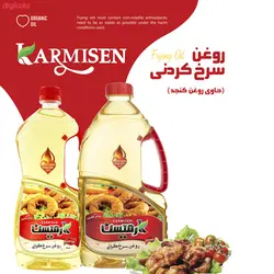 روغن سرخ کردنی پایه کنجد و روغن ذرت خالص کارمیسن _ 920 میلی لیتر 6 عددی