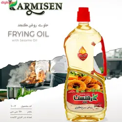 روغن سرخ کردنی پایه کنجد کارمیسن - 920 میلی لیتر