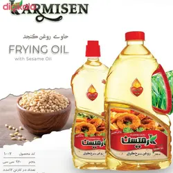 روغن ذرت آفتابگردان و روغن سرخ کردنی پایه کنجد - 1700 میلی لیتر مجموعه 3 عددی