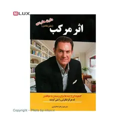 کتاب اثر مرکب اثر دارن هاردی | نیلوکس