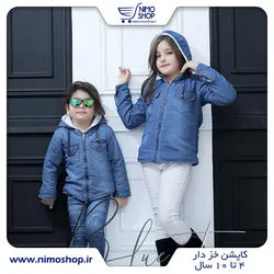 کاپشن لی خز دار پسرانه دخترانه