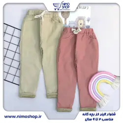 شلوار کتان داخل خز گرم بچه گانه