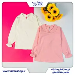 زیر سارافونی یقه ب ب