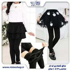 ساق شلواری تو خز دخترانه