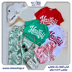 کراپ و شلوار بگ هاوایی دخترانه