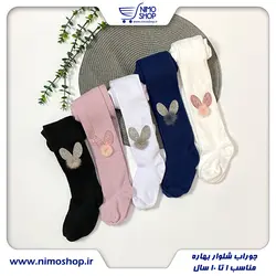 جوراب شلواری بهاره خرگوشی