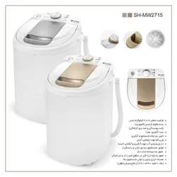 مینی واش جنرال تکنیک مدل SH-MW2715