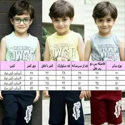 تاپ و شلوارک پسرانه