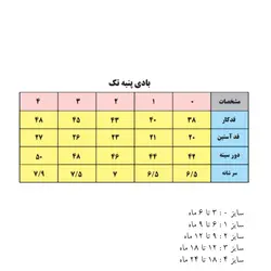 بادی آستین بلند نوزادی بی بی وان مدل 103 -1