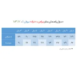 پیراهن دخترانه نیروان مدل 101307 -3