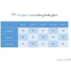 سویشرت پسرانه نیروان کد 946 -3