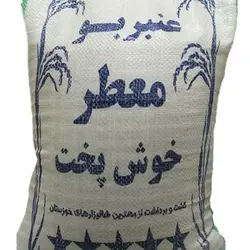 برنج عنبر بو معطر شوشتر وزن 10 کیلوگرم