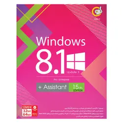 سیستم عامل Windows 8.1 + Assistant گردو