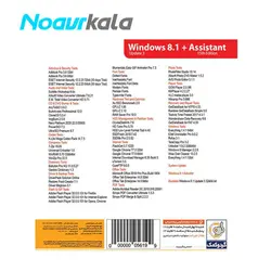 سیستم عامل Windows 8.1 + Assistant گردو