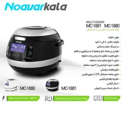 پلوپز و سرخ کن مولتی کوکر اوریکس مدل 1880-MC-1881 MC