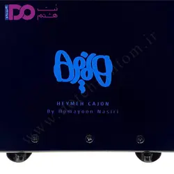 کاخن هیمه مدل کهمان مشخصات، قیمت و خرید - نت هشتم