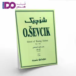 کتاب شوچیک-مکتب تکنیک آرشه کشی-کتاب اول-اپوس 2