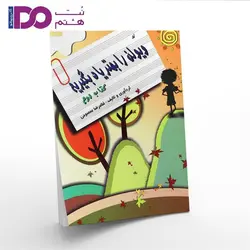 کتاب لو ویولن را بهتر یاد بگیریم جلد دوم