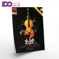 کتاب دنیای زیبای ویولن جلد دوم