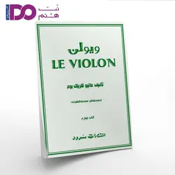 کتاب ل ویولن جلد چهارم