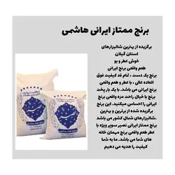 برنج ممتاز ایرانی هاشمی (نصیر)