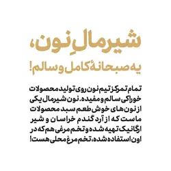 بسته نان کامل شیرمال زعفرانی با گندم خراسان (فقط شهر تهران)