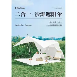 سایه بان کینگ کمپ مدل KT2225 BLUE LAGOON