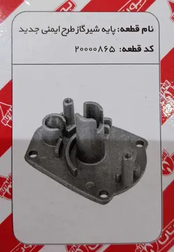 پایه شیر گاز آبگرمکن طرح ایمنی