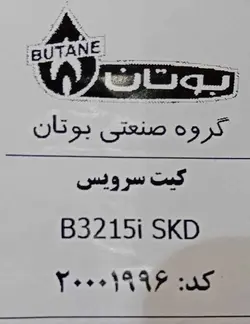 کیت سرویس آبگرمکن بوتان مدل 3215i skd