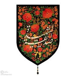 بیرق مخمل بوستان صدیقه الشهیده