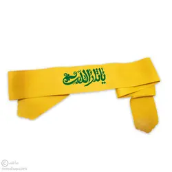 سربند یا ثارالله