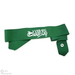 سربند یا ثارالله