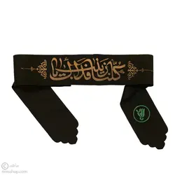 سربند کلنا فداک یا زینب