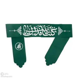 سربند کلنا فداک یا زینب