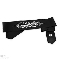 سربند کلنا فداک یا زینب